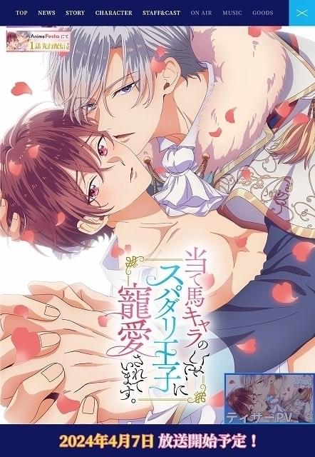 4月から放送・配信開始