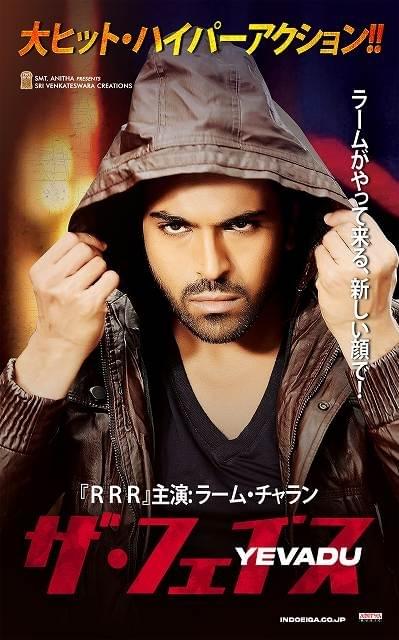 ラームがやって来る、新しい顔で！ ラーム・チャラン主演アクション「ザ・フェイス」2月23日から日本公開