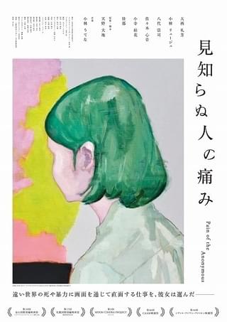 ネット上の残酷な写真や動画を検閲するコンテンツ・モデレーターがテーマ 「見知らぬ人の痛み」4月19日から公開