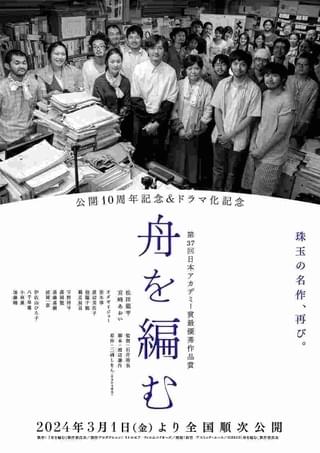 「舟を編む」3月1日から期間限定特別上映！ “伝説”のパンフレット復刻販売も【公開10周年＆TVドラマ化記念】