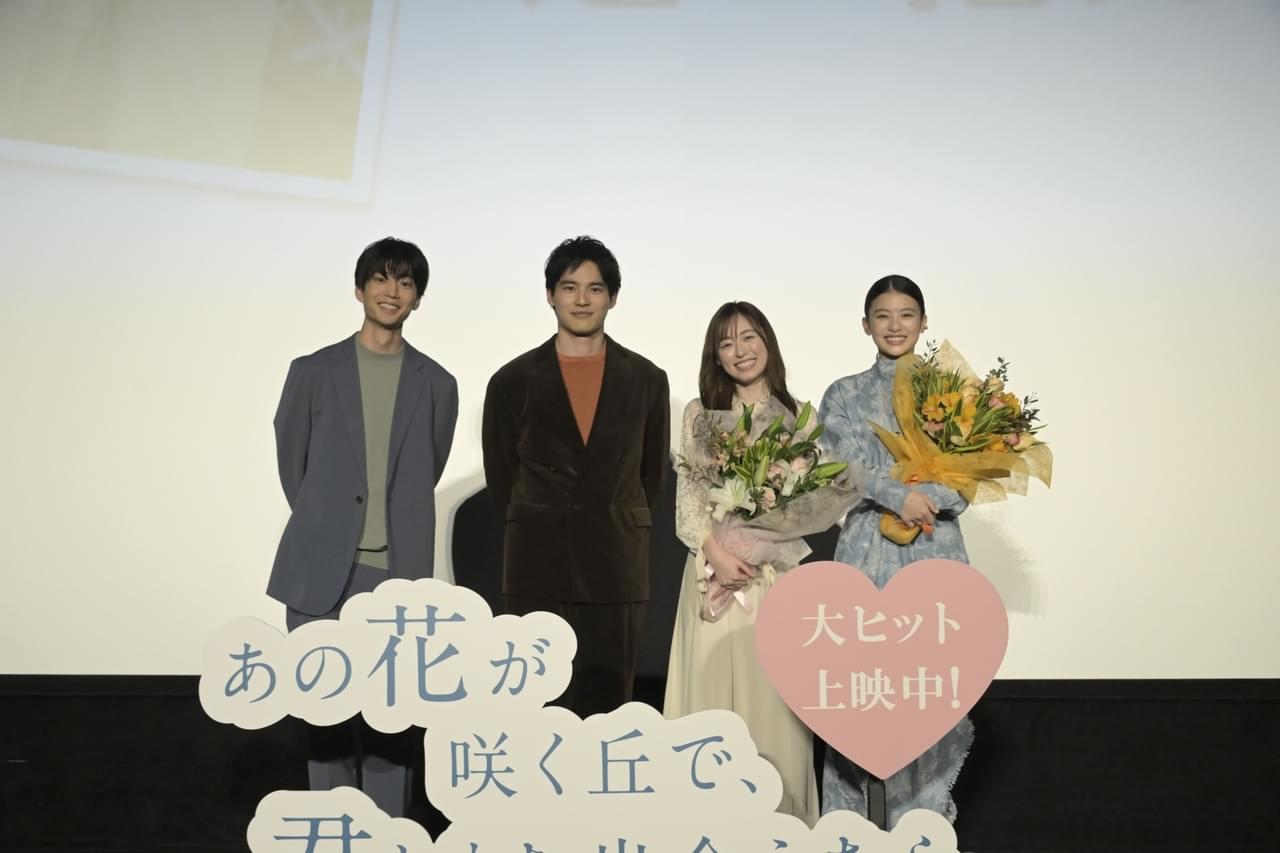 映画「あの花」27回目のイベント 福原遥＆水上恒司らの感情があふれたシーンは？