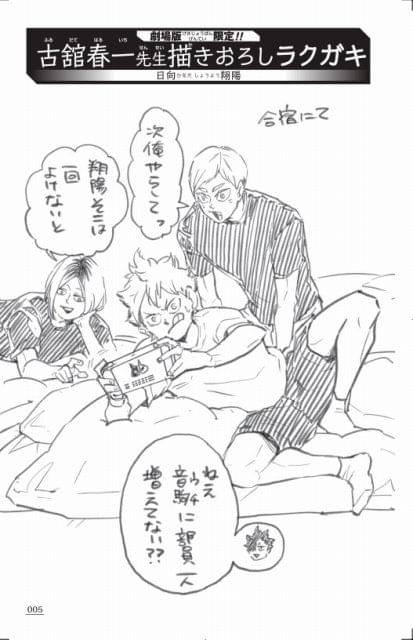 第1弾入場特典「ハイキュー!! 33.5巻」の一部が公開！