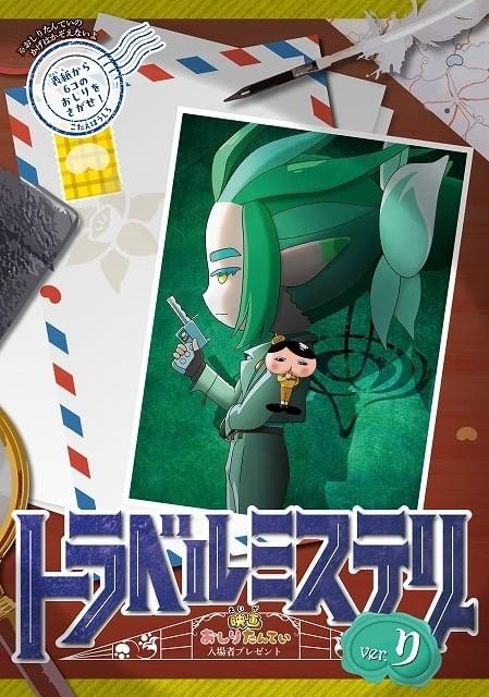 謎解きブック「トラベルミステリー」（イメージ画像）