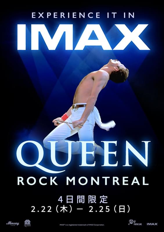 クイーンの伝説的ライブがIMAXでよみがえる！ 映画「QUEEN ROCK MONTREAL」4日間限定上映