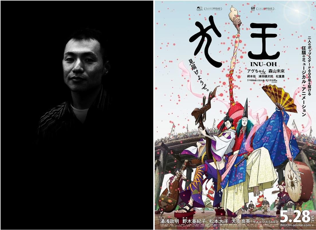 第2回新潟国際アニメーション映画祭 湯浅政明監督来場の短編特集＆「犬王」応援上映開催
