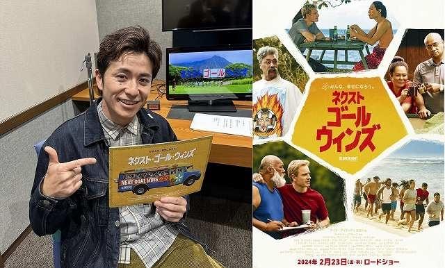 藤森慎吾、タモリの“チャラ男肯定”が自信に 「ネクスト・ゴール・ウィンズ」スポット映像でナレーション担当