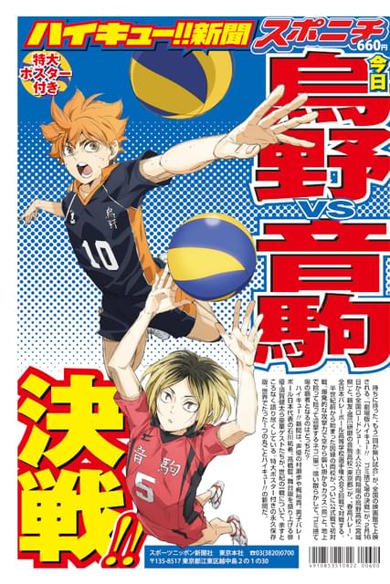 1冊まるごと作品特集した「ハイキュー!!新聞」2月16日発売 紙面4ページ分の特大ポスターも収録