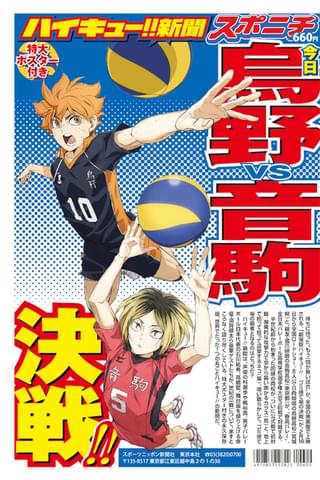 1冊まるごと作品特集した「ハイキュー!!新聞」2月16日発売 紙面4ページ分の特大ポスターも収録