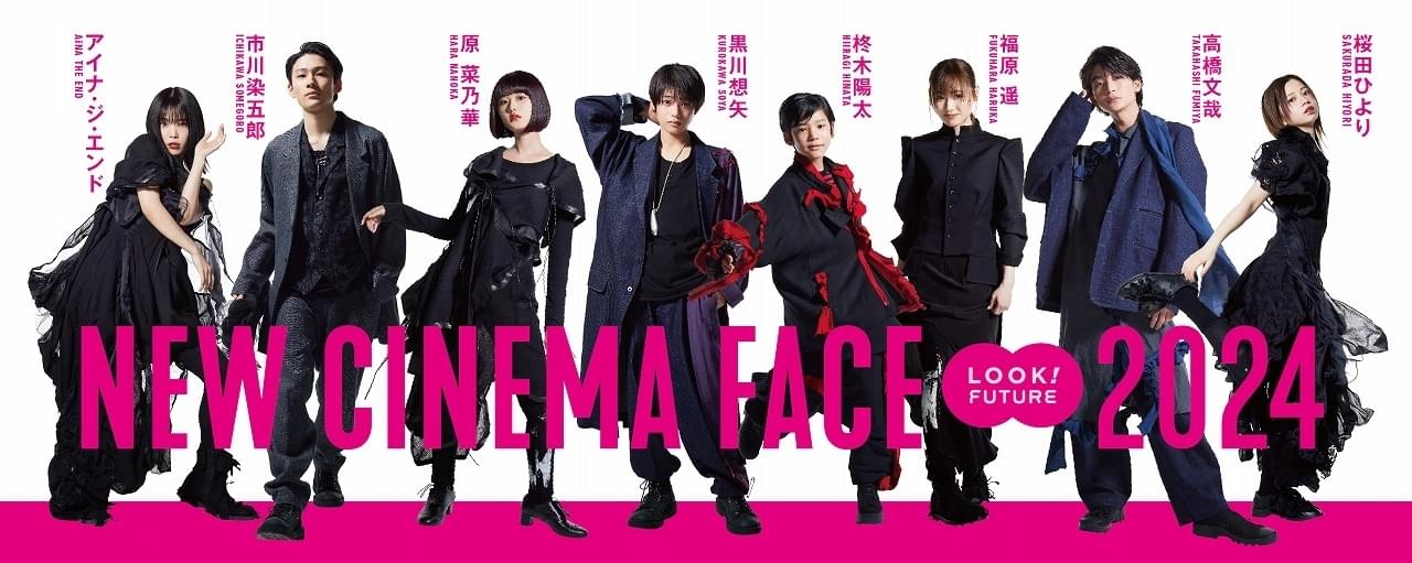 日本アカデミー賞「NEW CINEMA FACE 2024」 高橋文哉、福原遥らが「映画」＆「10年後20年後の自分像」について語る