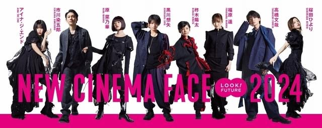 日本アカデミー賞「新人俳優賞」受賞者の撮りおろし企画「NEW CINEMA FACE」