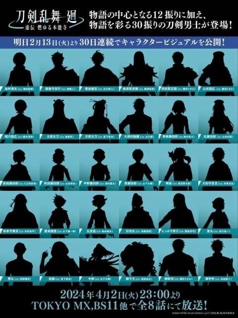 「刀剣乱舞」新作アニメ、30振りの刀剣男士が新たに発表 全8話で4月2日から放送開始