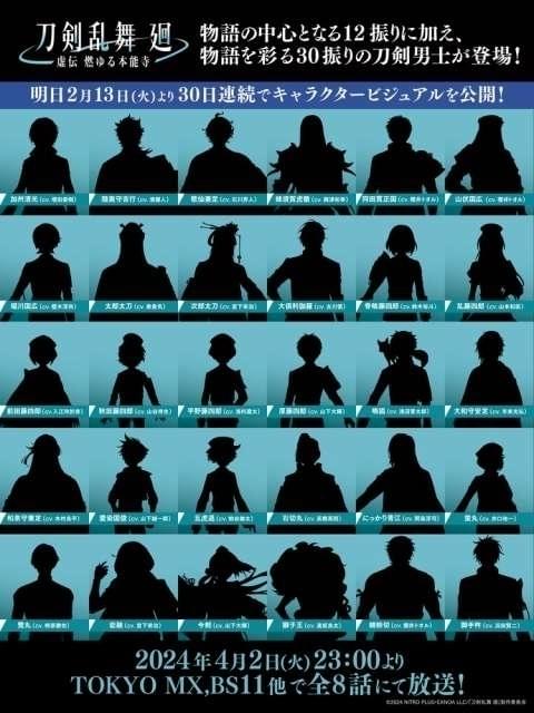 30振りの刀剣男士のアニメキャラクタービジュアルが2月13日から30日連続で順次公開