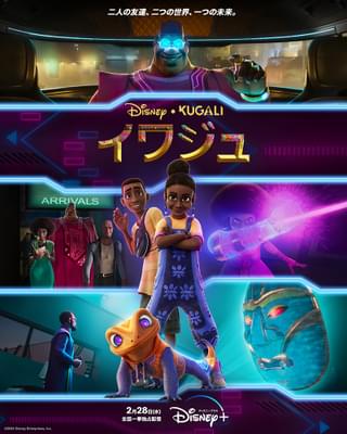 舞台は近未来のナイジェリア！ ディズニーアニメ×アフリカのエンタメ企業が初タッグを組んだアニメ、世界観に胸が高鳴る予告