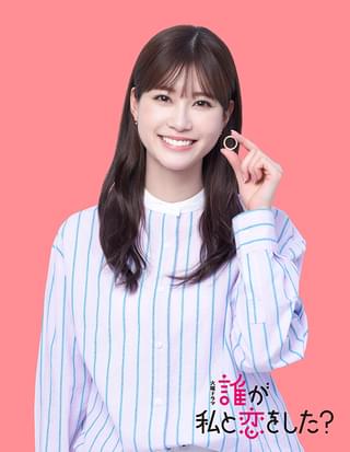 生見愛瑠、GP帯連続ドラマ単独初主演！ 記憶を失ったヒロインの恋の四角関係描く 「誰が私と恋をした？」4月放送スタート