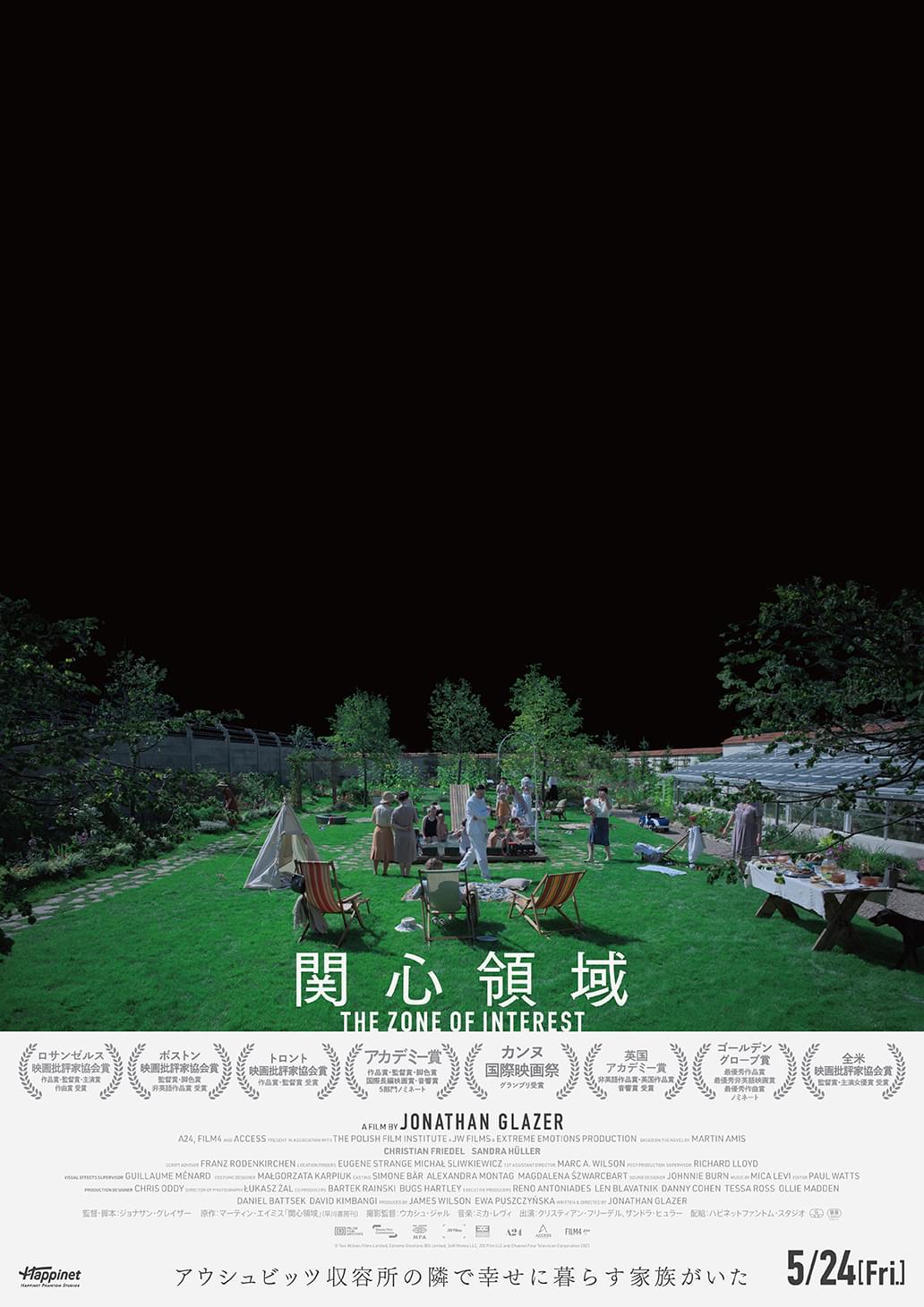 強制収容所に隣接した家族の暮らしを描く衝撃的ホロコーストドラマ 「関心領域」予告編＆ポスター
