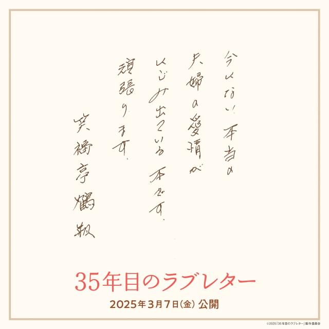 笑福亭鶴瓶：直筆コメント