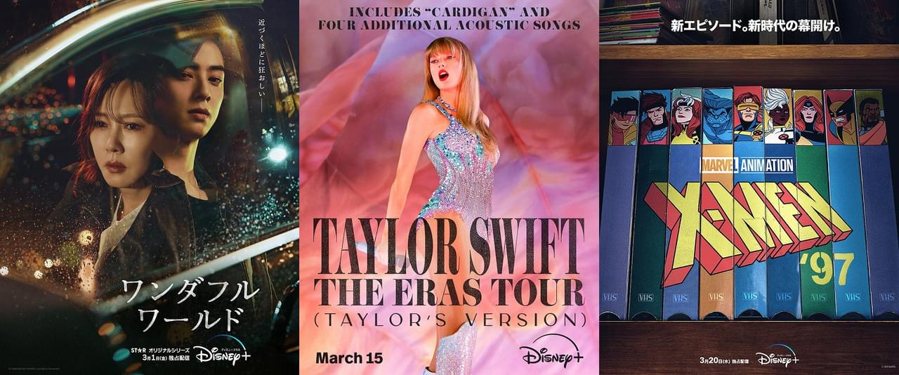 【ディズニープラス 3月配信ラインナップ】テイラー・スウィフト降臨！ 武士道、ゲーム…日本文化の真髄に触れる作品も