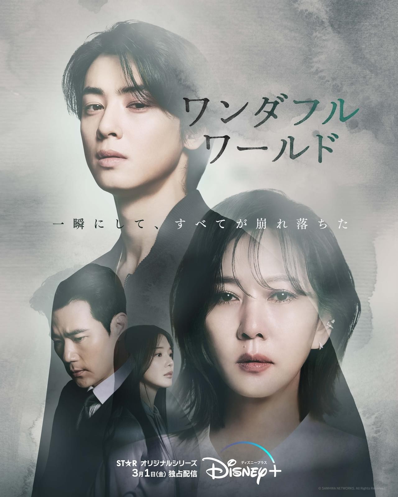 「ASTRO」チャウヌと出会い、運命が狂い始める キム・ナムジュ主演「ワンダフルワールド」予告＆新ビジュアル