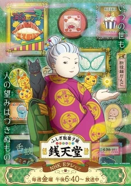 「ふしぎ駄菓子屋 銭天堂」新作エピソードが4月5日から放送 戦国時代の紅子も登場