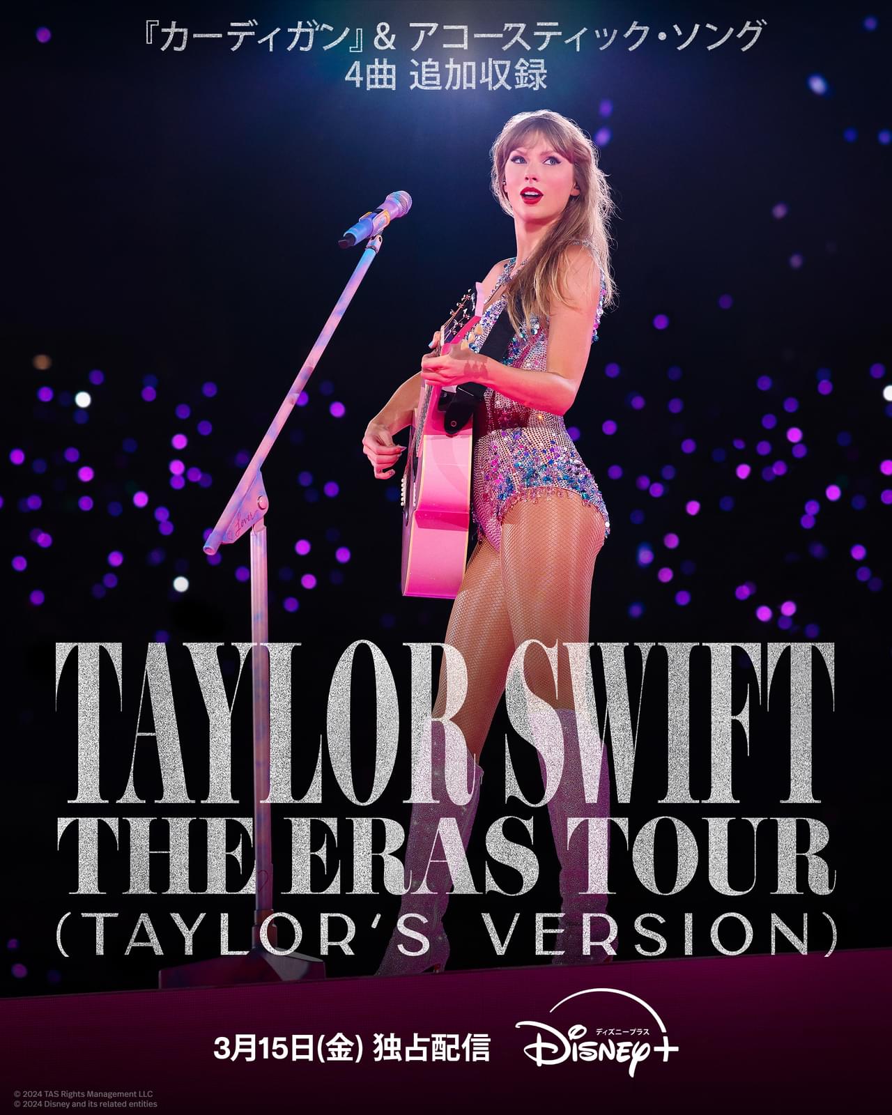 「テイラー・スウィフト THE ERAS TOUR」完全版、“最高の気分になれる”予告編完成