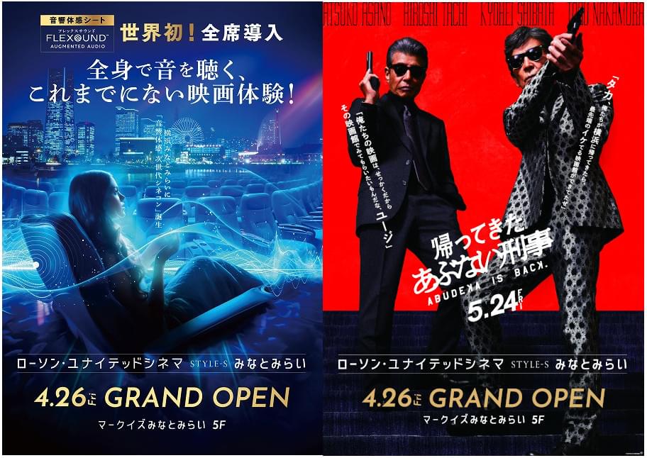 椅子の枕や背部から音を感じる！フィンランド発拡張音響システムを全席導入「ローソン・ユナイテッドシネマ STYLE-S みなとみらい」4月26日オープン