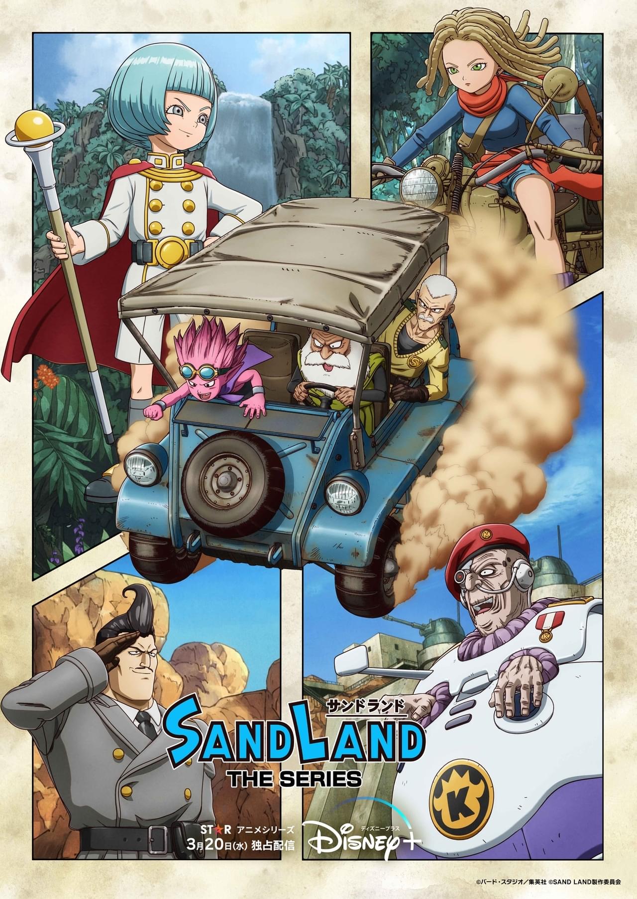 鳥山明さん原作「SAND LAND: THE SERIES」予告編＆本キーアート完成 OP＆EDテーマ曲を担当するのは？