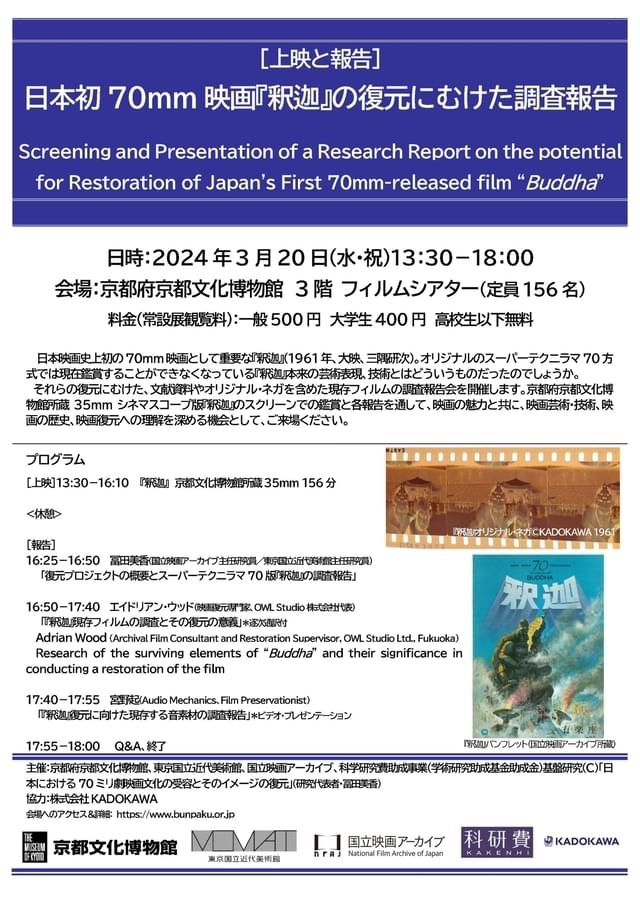 チラシのオリジナル・ネガ(35mm横走り8パーフォレーション)に注目
