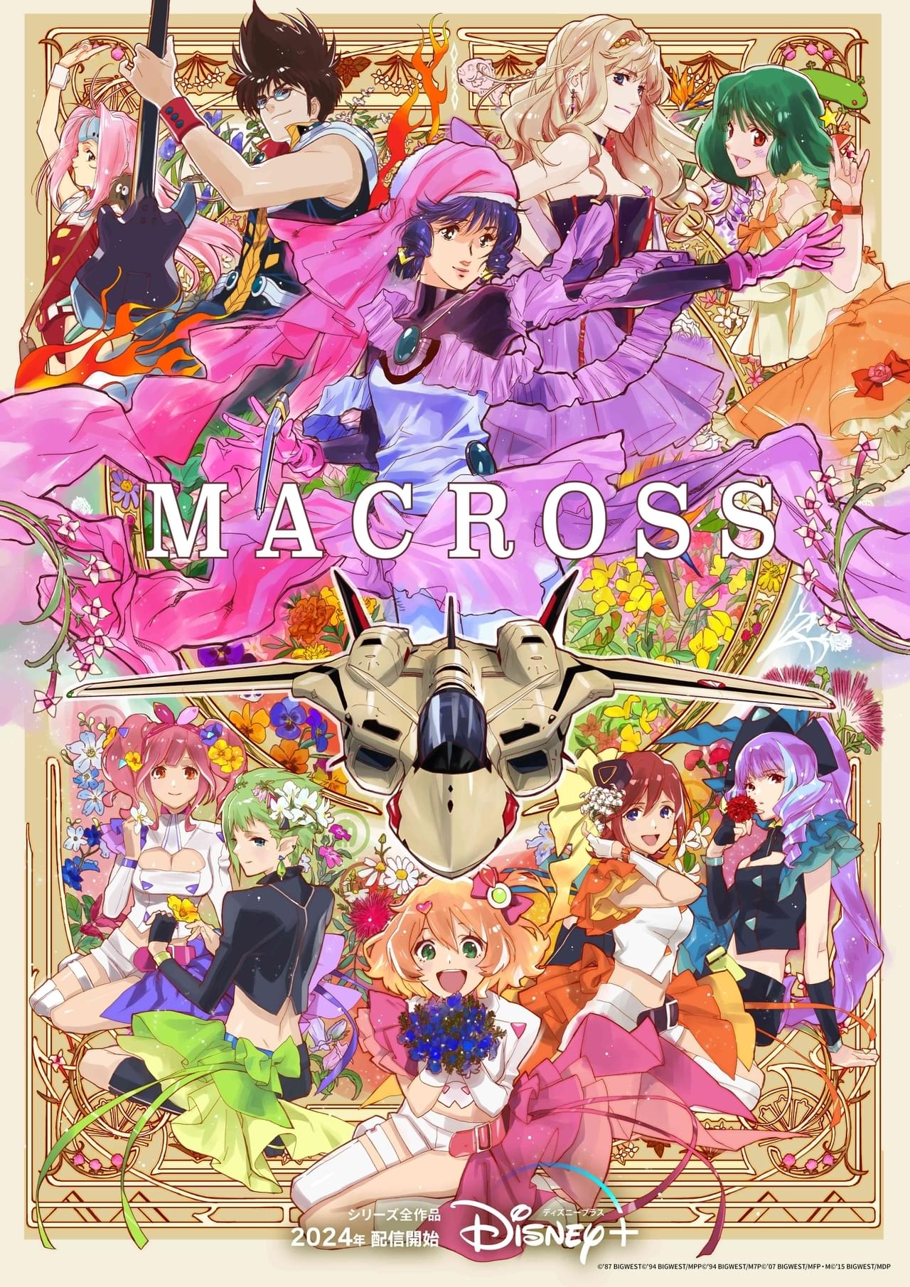 「マクロス」シリーズ全18タイトル、ディズニープラスで24年配信決定 伝説のパイロットと歌姫たちが“世界”へ！
