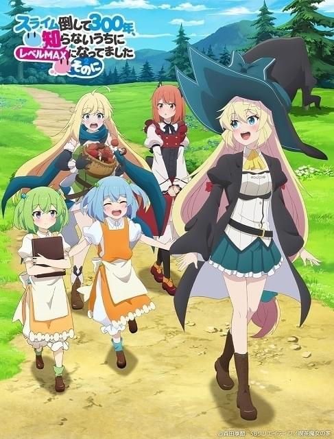 「スライム倒して300年」第2期が25年に放送決定 悠木碧ら第1期キャスト再集結、アニメ制作はテディーに変更