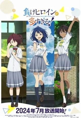 「負けヒロインが多すぎる！」メインキャストに梅田修一朗、遠野ひかるら 第1弾PVやスタッフなども公開