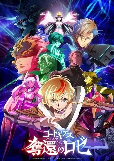 「コードギアス 奪還のロゼ」5月10日から全4幕で劇場公開、6月からディズニープラスで独占配信 上田麗奈、安元洋貴ら新キャスト一挙発表