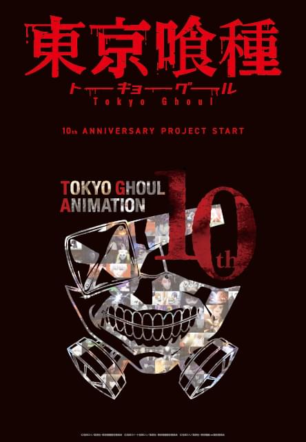 10周年プロジェクト特設ティザーサイトがオープン