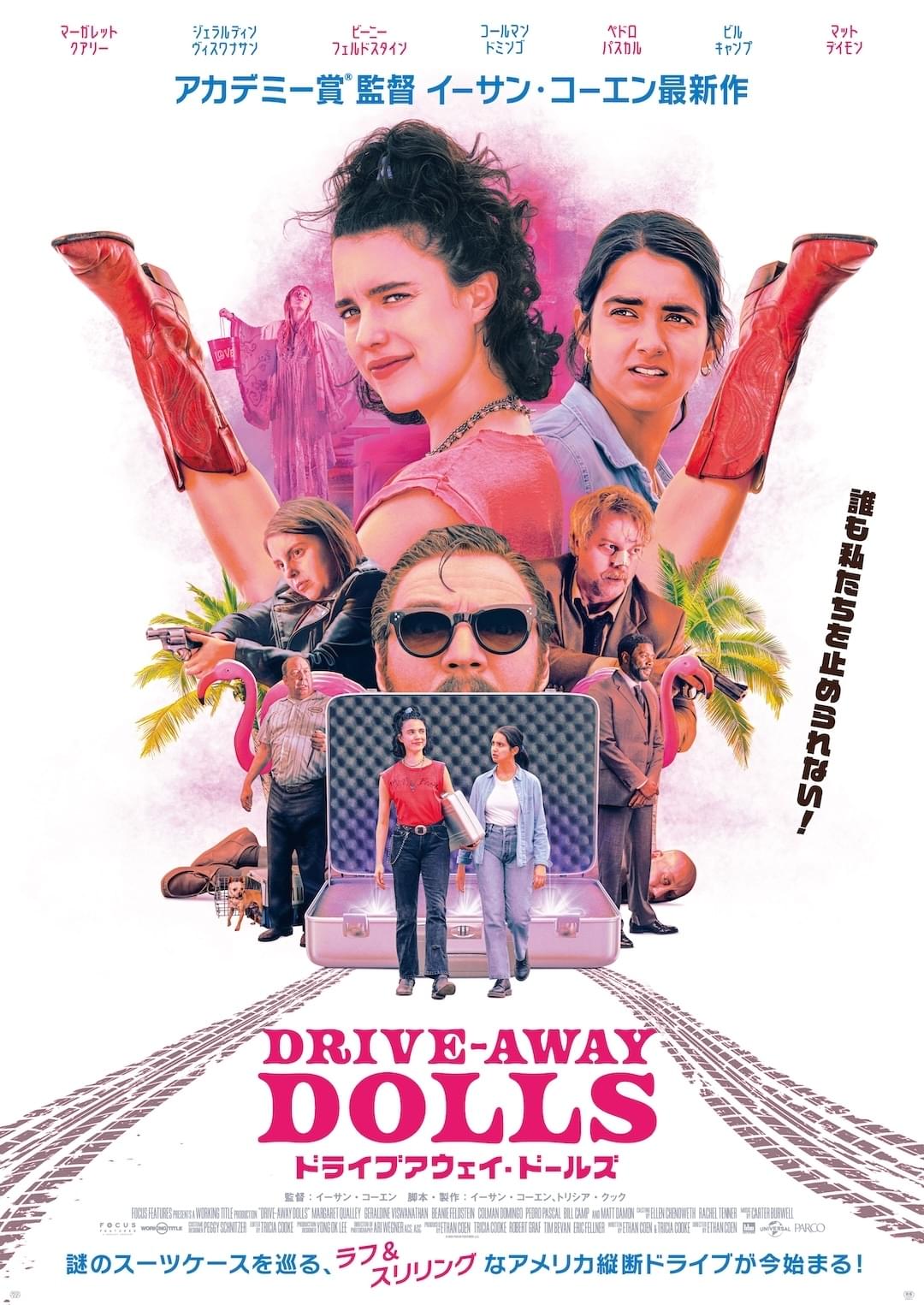 イーサン・コーエン、初の単独監督作 遊び心たっぷりな破天荒ガールズムービー「ドライブアウェイ・ドールズ」予告、ポスター、場面写真