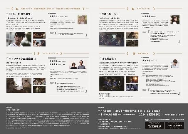 「田辺・弁慶映画祭セレクション2024」チラシ中面