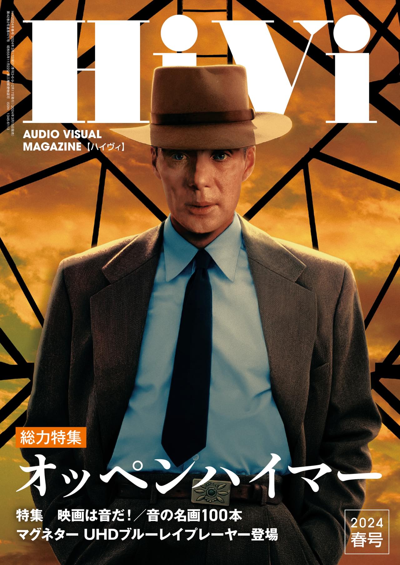 映画を観たら読みたい！「オッペンハイマー」総力特集 専門誌「HiVi」で音から映画を掘り下げる「映画は音だ！」特集、「音の名画100選」も