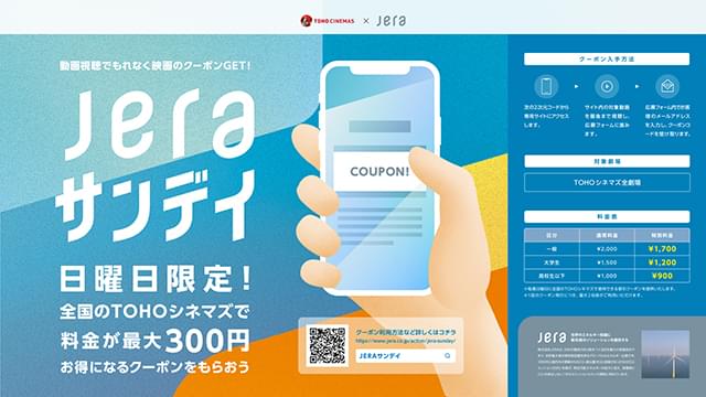 全国のTOHOシネマズで実施