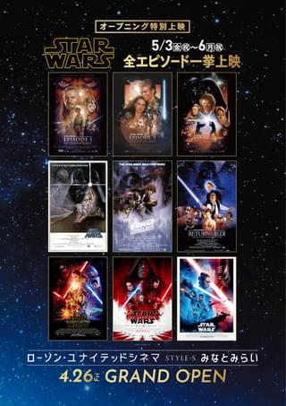 横浜で「スター・ウォーズ」「ハリー・ポッター」シリーズの特集上映 ポスタービジュアルが公開