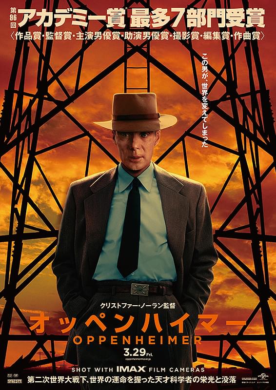 「オッペンハイマー」はいわゆる“ネタバレ”が存在しない作品 知っておくべき史実を多数発見できる【コラム／細野真宏の試写室日記】