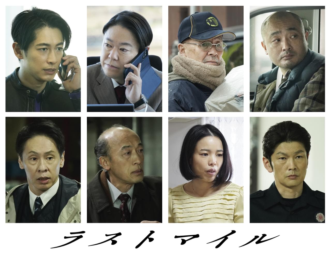 満島ひかり×岡田将生「ラストマイル」に阿部サダヲ、ディーン・フジオカら 「アンナチュラル」大倉孝二、「MIU404」酒向芳が新コンビに