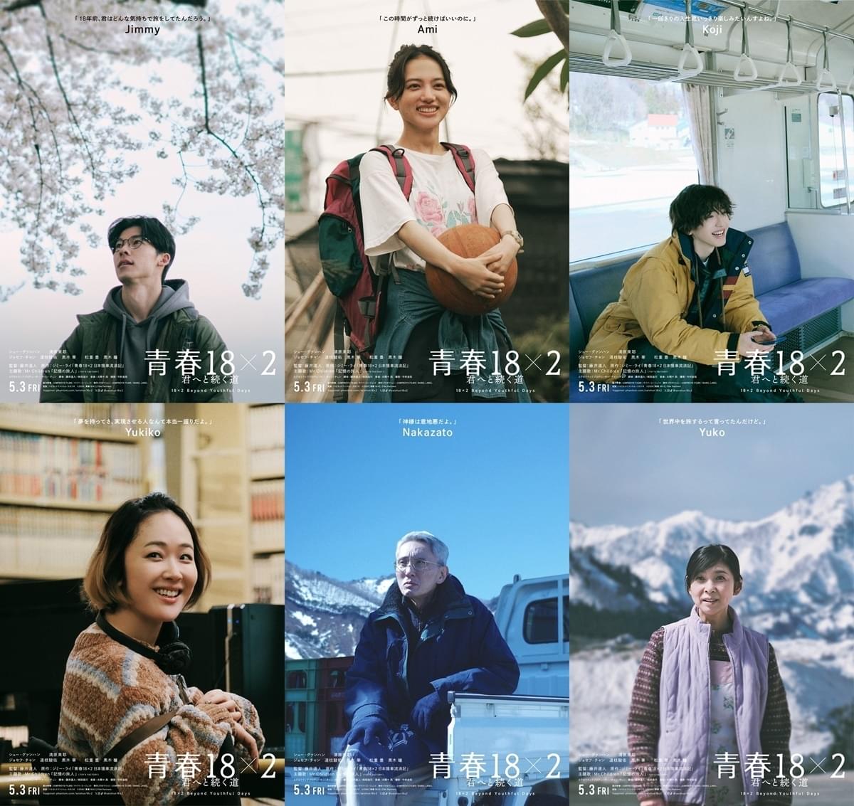 「青春18×2 君へと続く道」キャラビジュアル6点 シュー・グァンハンが旅のなかで出会う人々は…？