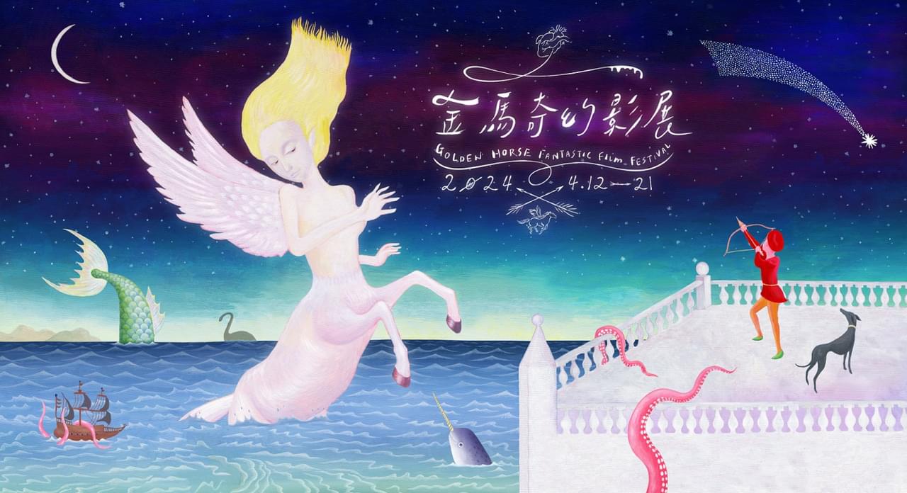台湾・金馬ファンタスティック映画祭、予定通り開催 台湾東部沖地震で上映会場の一部被災も