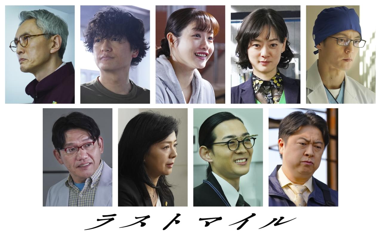 「アンナチュラル」石原さとみ率いるUDIラボ、6年ぶり再結集！ 映画「ラストマイル」に井浦新、窪田正孝ら9人参戦