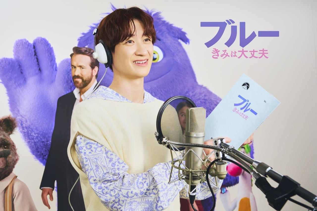 宮田俊哉、ハリウッド映画の吹替初挑戦！ 「ブルー きみは大丈夫」で、“不憫かわいい”もふもふのキャラ・ブルーに！