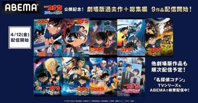 「名探偵コナン」劇場版＆総集編、ABEMAで追加9作品が配信開始 スピンオフ「警察学校編」もラインナップ