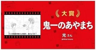 NetflixとWorld Maker共同開催のコンテスト結果発表 大賞「鬼一のあやまち」はNetflixでアニメ化