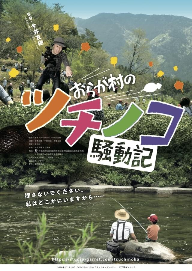 ツチノコを探せ！