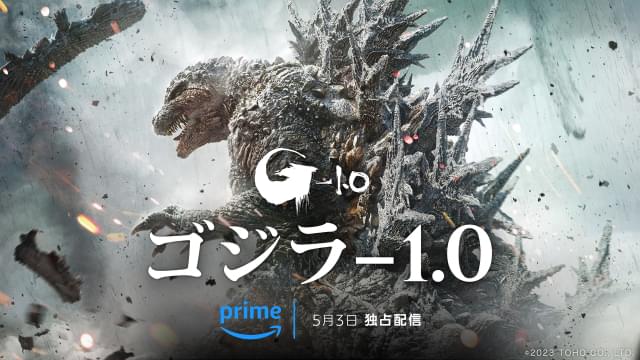 5月3日（金・祝）からPrime Videoで見放題独占配信