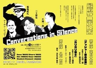 三上博史が活動弁士に初挑戦！音楽は菊地成孔のDJ 最前線 無声映画イベント