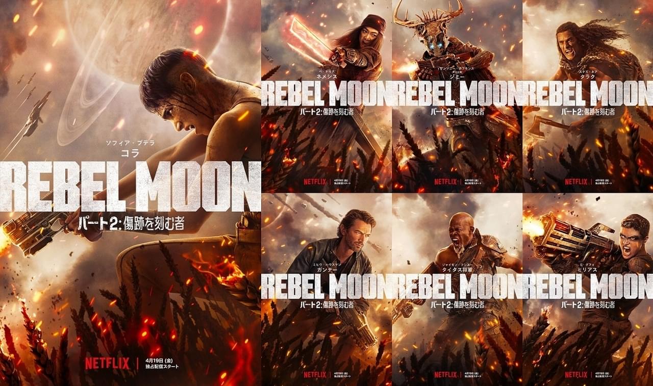 ザック・スナイダー「REBEL MOON」パート2 キャラビジュアル公開 銀河のアウトロー、チーム・レベルズの怒りが爆発！