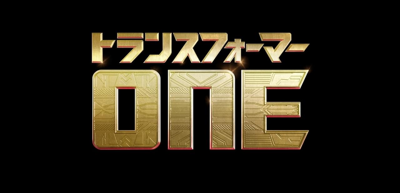 オプティマスプライム＆メガトロンは親友だった!? 3DCGアニメ「トランスフォーマー ONE」2024年公開、特報披露
